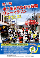 第1回中之条まちなか5時間リレーマラソン