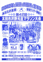 第42回太田市沢野元旦マラソン