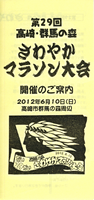 第29回高崎群馬の森さわやかマラソン