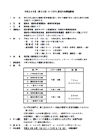 第30回たてばやし駅伝