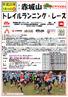 第7回赤城山トレイルランニング・レース