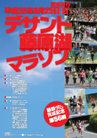 藤原ダム完成記念第56回デサント藤原湖マラソン