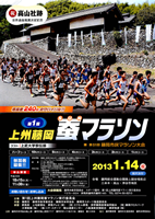 第1回上州藤岡蚕マラソン