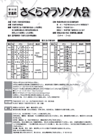 第30回甘楽町さくらマラソン