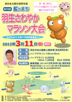 第29回藍のまち羽生さわやかマラソン
