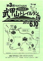 第3回NATHAN秩父の名峰・武甲山トレイルラン