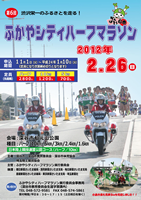 第6回ふかやシティハーフマラソン