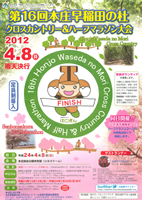 第16回本庄早稲田の杜クロスカントリー＆ハーフマラソン