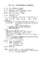 第46回入間市駅伝