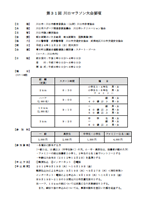 第31回川口マラソン