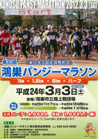 第30回鴻巣パンジーマラソン