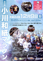 第20回小川和紙マラソン