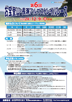 第6回お宝登山・長瀞アルプストレイルレース