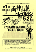 第1回日本百名山・両神山麓トレイルラン
