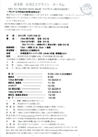 第5回彩湖エコマラソンオータム