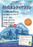 2012さいたまシティマラソン