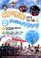 第12回坂戸市民チャリティマラソン