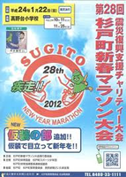 第28回杉戸町新春マラソン