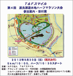 第4回渡良瀬遊水地ハーフマラソン