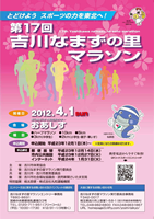 第17回吉川なまずの里マラソン