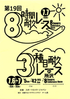 第19回8時間耐久レース in 所沢