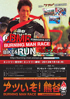 第2回あついぞ！熊谷 BURNING MAN RACE’13
