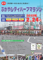 第7回ふかやシティハーフマラソン