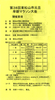 第38回東松山市元旦早朝マラソン