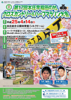 第17回本庄早稲田の杜クロスカントリー＆ハーフマラソン