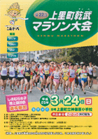 第22回上里町乾武マラソン
