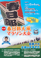 第25回春日部大凧マラソン