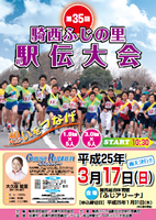 第35回騎西ふじの里駅伝