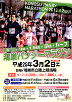 第31回鴻巣パンジーマラソン