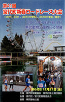 第41回宮代町新春ロードレース