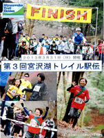 第3回2013宮沢湖トレイル駅伝