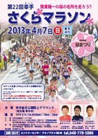 第22回幸手さくらマラソン