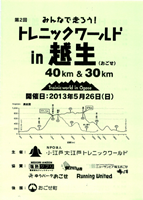 第2回トレニックワールド in 越生