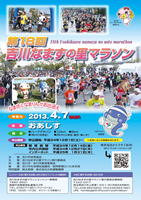 第18回吉川なまずの里マラソン