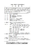 第48回千葉県スポーツ祭典陸上競技大会