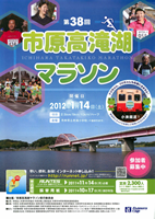 第38回市原高滝湖マラソン