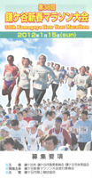 第38回鎌ケ谷新春マラソン
