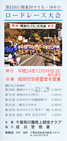 第126回関東10マイル・10キロロードレース