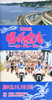 第38回勝浦鳴海ロードレース