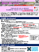 第1回きょなん頼朝桜リレーマラソン
