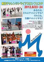 2012幕張チャレンジロードレース