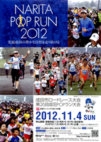 2012成田POPラン