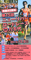 第15回ニューリバーロードレース in 八千代