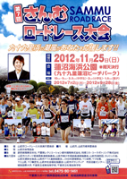 第7回さんむロードレース