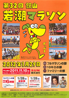 第32回館山若潮マラソン
