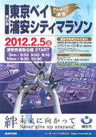 第21回東京ベイ浦安シティマラソン